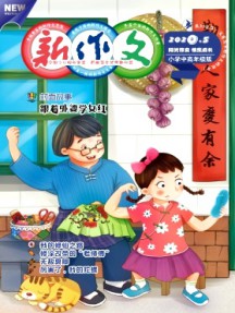 新作文·小學中高年級版雜志