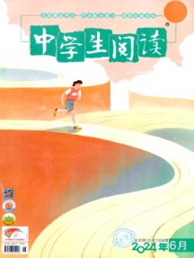 中學生閱讀·初中版雜志