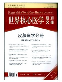 世界核心醫學期刊文摘·皮膚病學分冊雜志