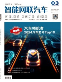 智能網(wǎng)聯(lián)汽車(chē)