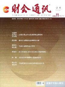 財會通訊·學(xué)術(shù)版雜志