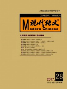 現(xiàn)代語(yǔ)文·學(xué)術(shù)綜合版雜志