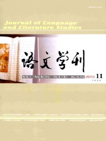 語文學刊·教育版雜志