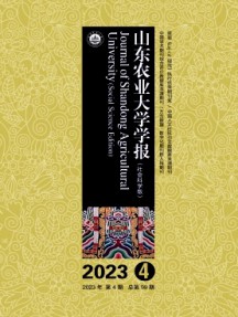 山東農(nóng)業(yè)大學(xué)學(xué)報(bào)·社會(huì)科學(xué)版雜志