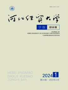 河北經(jīng)貿(mào)大學學報·綜合版雜志
