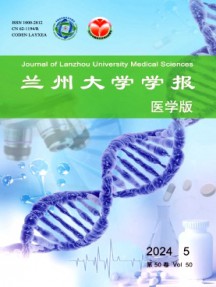 蘭州大學(xué)學(xué)報(bào)·醫(yī)學(xué)版