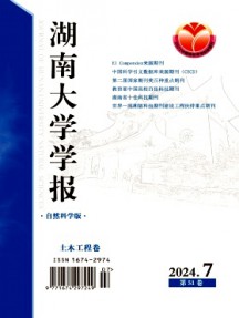 湖南大學學報·自然科學版雜志