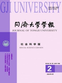 同濟大學學報·社會科學版雜志