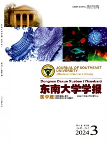東南大學學報·醫(yī)學版雜志