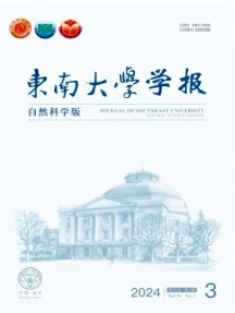 東南大學學報·自然科學版