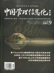 中國(guó)管理信息化·會(huì)計(jì)版