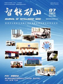 智能礦山雜志