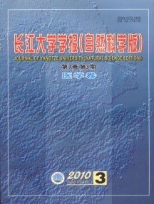 長(zhǎng)江大學(xué)學(xué)報(bào)·自科版醫(yī)學(xué)卷雜志