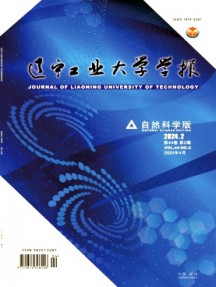 遼寧工業(yè)大學(xué)學(xué)報(bào)·自然科學(xué)版雜志