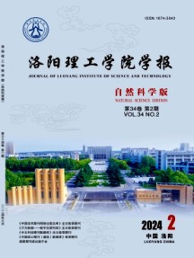 洛陽理工學(xué)院學(xué)報·自然科學(xué)版雜志