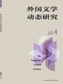 外國文學(xué)動態(tài)研究雜志
