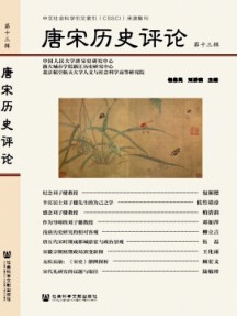 唐宋歷史評(píng)論