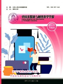 中國多媒體與網(wǎng)絡(luò)教學學報·中旬刊