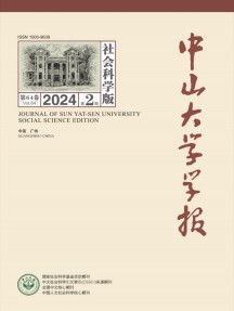 中山大學(xué)研究生學(xué)刊