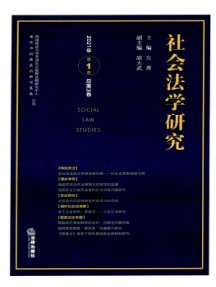 社會(huì)法學(xué)研究