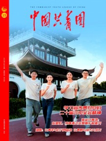 中國(guó)共青團(tuán)