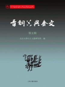 青銅器與金文