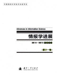 情報學(xué)進(jìn)展