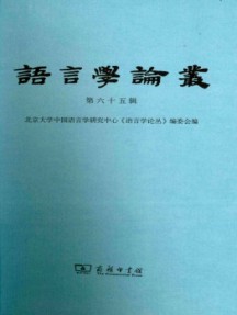語言學論叢