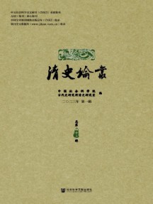 清史論叢雜志