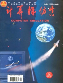 計算機仿真雜志