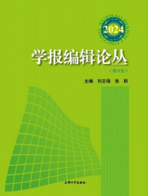 學(xué)報(bào)編輯論叢雜志
