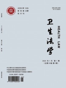 衛(wèi)生法學