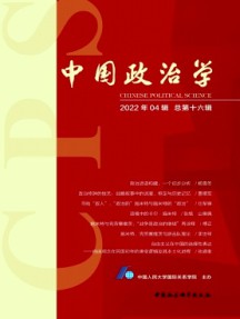 中國(guó)政治學(xué)雜志