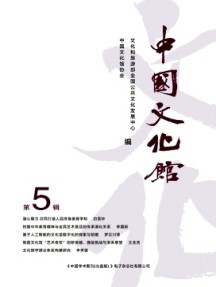 中國(guó)文化館