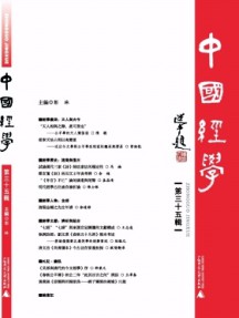 中國經學