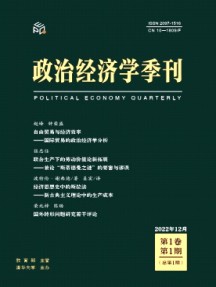 政治經(jīng)濟(jì)學(xué)季刊
