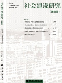 社會(huì)建設(shè)研究