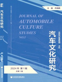 汽車(chē)文化研究雜志