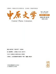 中原文學(xué)