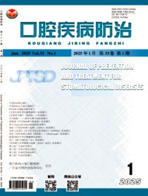口腔疾病防治雜志